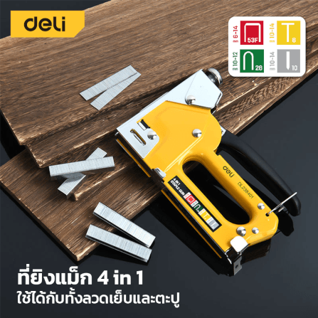 เครื่องยิงแม็ก DELI EDL238401-YL-01 สีเหลือง 4IN1_5